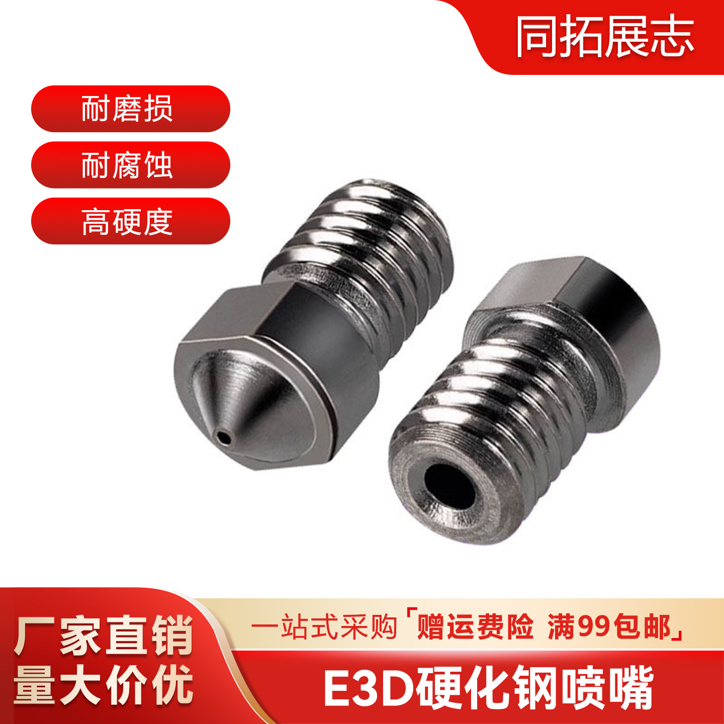 3D打印机硬化钢喷嘴E3D V5V6硬质模具钢喷头超硬耐磨耐腐蚀打印头,办公设备/耗材/相关服务,3D打印机配件,淘宝优惠券,粉丝福利购,淘宝优惠卷
