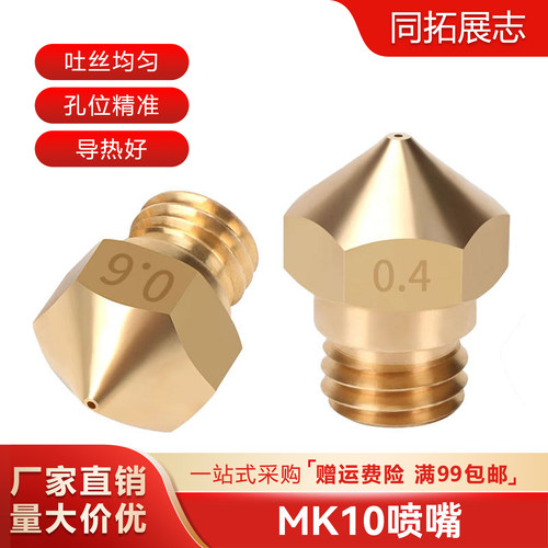 3D打印机喷嘴1.75mm耗材