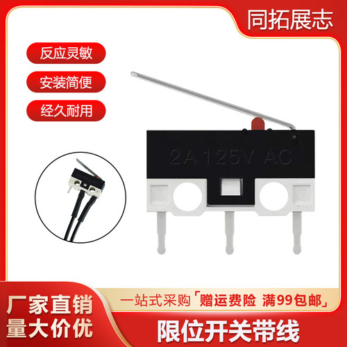 3D打印机DIY配件 原点行程限位开关带1米线  微型开关行程开关
