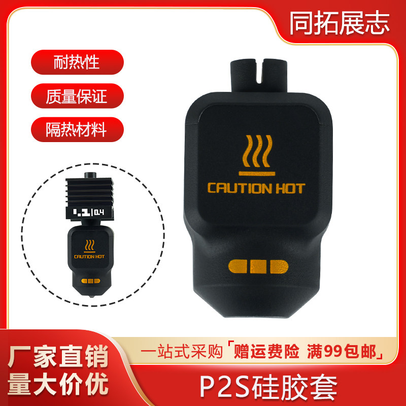 P2S硅胶套保温隔热耐高温