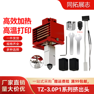 拓竹子x1c/p1p/挤出头3.0升级硬化钢热端3D打印机高温可拆卸组件
