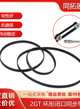 3D打印机2GT环形闭口闭环同步带 橡胶传动皮带gt2 周长110-1220mm