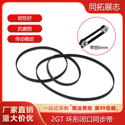 3D打印机橡胶环形闭口同步带2GT