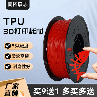 进口全新料tpe1kg 硬度95A 3D打印机软胶材料 TPU柔性pla耗材1.75