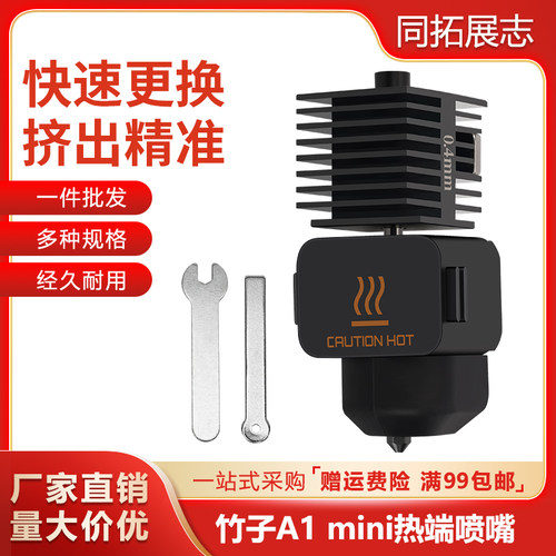 A1/A1mini硬化钢打印头热端