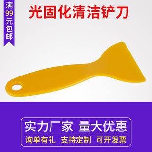 3D打印机配件 光固化打印模型专用塑料铲刀 黄色树脂铲清洁工具