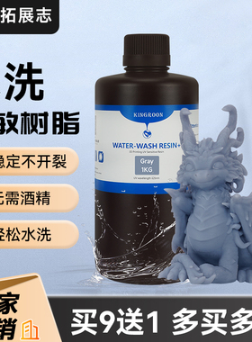 水洗光敏树脂材料光固化3D打印机耗材透明黑白色高硬度易水洗 1kg