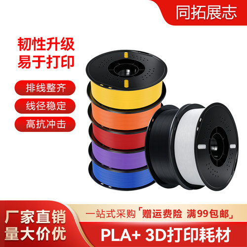 pla+耗材高韧性高强度材料