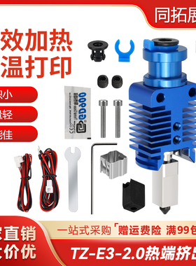 3D打印机升级挤出头热端喷头Ender 3/VORON2.4改竹子头高速套件