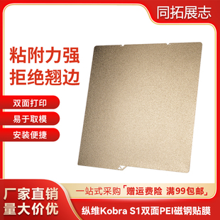 纵维立方S1C双面PEI喷涂贴膜磁性弹簧钢板3D打印平台板264*276