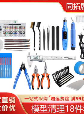 3D打印机模型清理工具套装 模型清理修整打磨修边拆支撑DIY套件