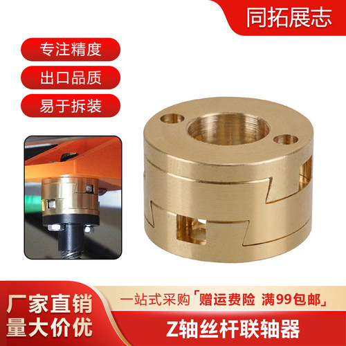 Z轴螺杆热床联轴器耦合器