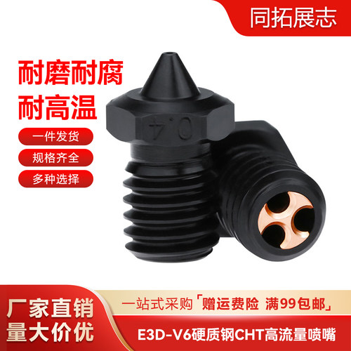 E3DV6硬化钢喷嘴耐磨耐高温