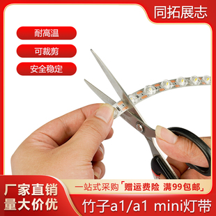 24V灯条套件 拓竹子A1 mini 3d打印机LED照明灯带冷白光高亮度