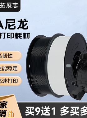 3D打印机耗材pa尼龙 1kg 3d打印耗材1.75mmFDM耐高温韧性强耐磨损