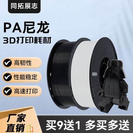 3D打印机耗材pa尼龙 1kg 3d打印耗材1.75mmFDM耐高温韧性强耐磨损
