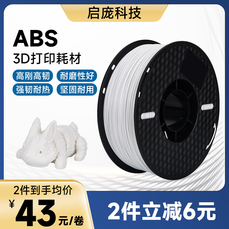 3d打印机材料abs高韧性