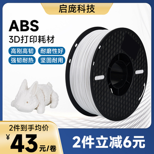 3d打印耗材 3d打印机材料abs 三d打印机耗材灯丝FDM 1.75mm 1KG