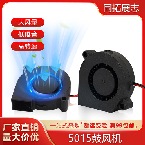 高转速低噪音5015鼓风机
