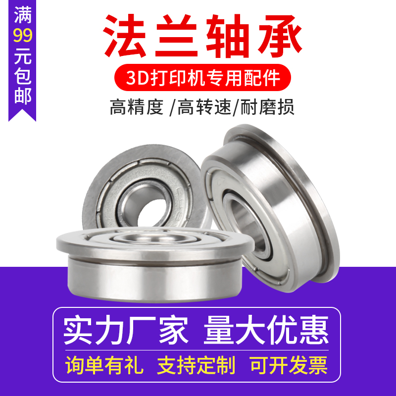打印机微型法兰小轴承