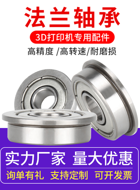 3D打印机微型法兰轴承一体小轴承带挡边F604/08/23/24/25/84/88zz