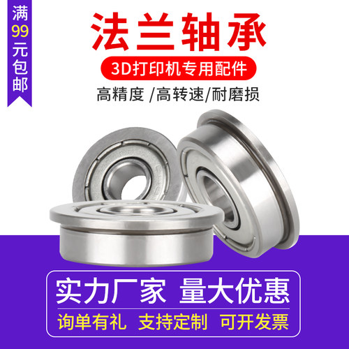 打印机微型法兰小轴承
