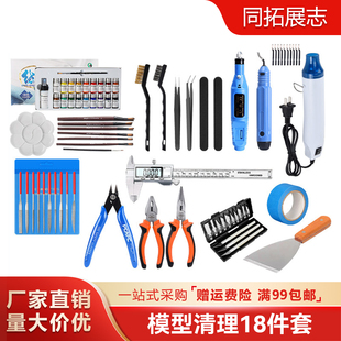 3D打印机模型清理工具套装 模型清理修整打磨修边拆支撑DIY套件