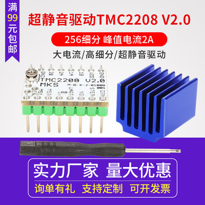 3D打印机驱动模块tmc2208细分