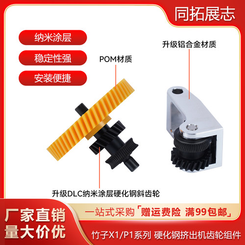 硬化钢挤出机齿轮X1/P1P通用