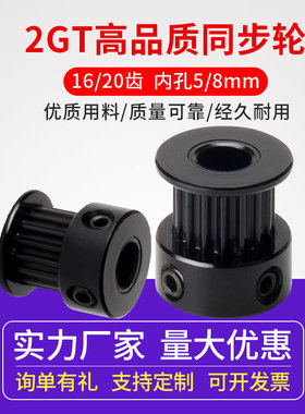 3D打印机同步轮2GT gt2高品质外贸出口黑色同步带轮传动轮16/20齿