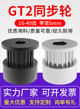2GT同步轮16/20齿传动皮带轮