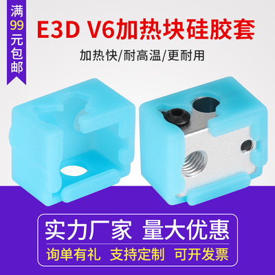 同拓3D打印机配件 E3D-V6铝块硅胶套 蓝色硅胶套喷头耐高温保温套