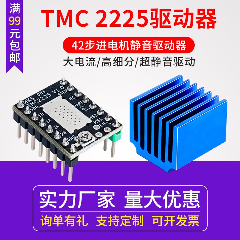 打印机配件步进电机驱动器