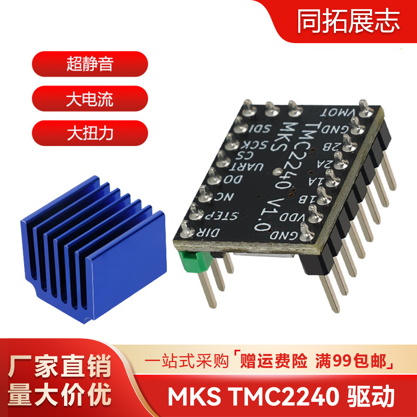 TMC2240驱动超静音大电流大扭力图片
