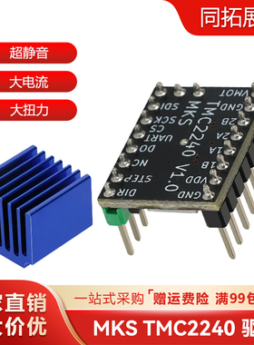MKS TMC2240驱动板42步进电机静音3D打印机配件控制器代替tmc2209