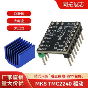 MKS TMC2240驱动板42步进电机静音3D打印机配件控制器代替tmc2209