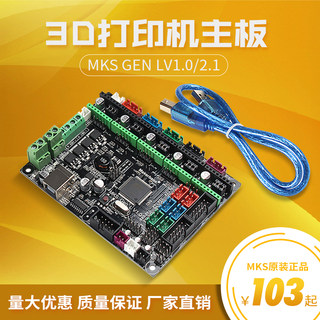 3D打印机主板控制板 MKS Gen-L V1.0 2.1兼容ramps驱动开源marlin