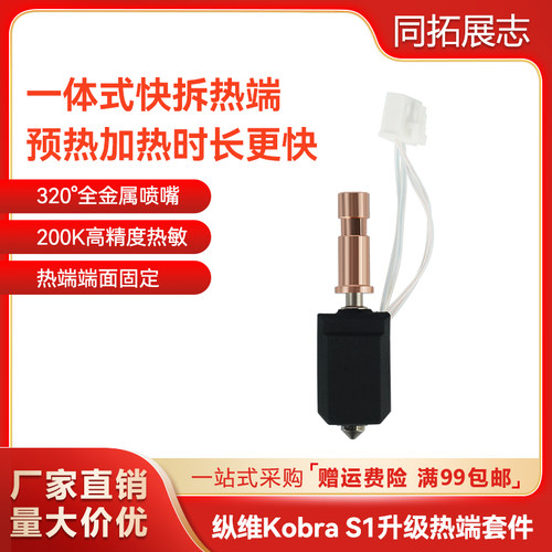 纵维立方S1C竹子头热端