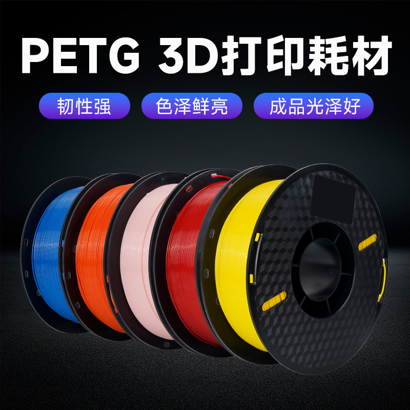 3d打印材料 petg耗材 高硬度透明3d打印材料 1.75mm混合线条 1KG