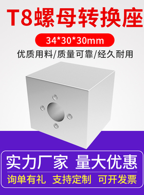 3D打印机雕刻机配件 T8螺母转换座 T型梯形丝杆四方转换块螺母座