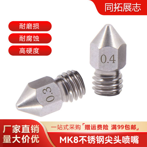 3D打印机喷嘴挤出尖头刻字