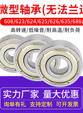 3D打印机配件微型轴承 碳钢无法兰边小轴承623/24/25/26/35/08ZZ