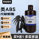 类ABS树脂Pro2 抗冲击韧性高可钻孔光固化光敏树脂 低气味高精度