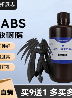 类ABS树脂Pro2 低气味高精度 抗冲击韧性高可钻孔光固化光敏树脂