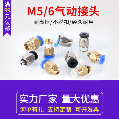3D打印机气动快速接头 PC4-M6进料气管快接头挤出机配件气动插头