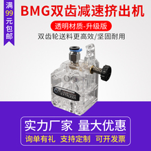 3D打印机配件 新款BMG透明挤出机 双齿轮减速 软性耗材远近程可用