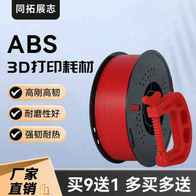 3d打印机材料abs高韧性