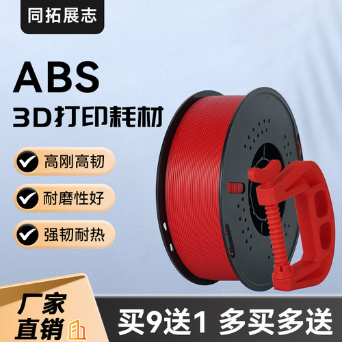 3d打印机材料abs高韧性