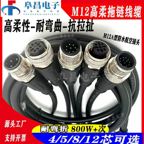 M12防水连接器航空插头公母对接4芯5芯8芯12芯高柔拖链屏蔽连接线
