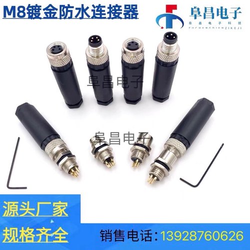 m8连接器传感器航空插头接插件